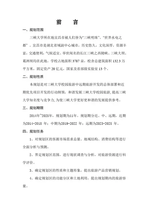 三峡大学校园规划doc