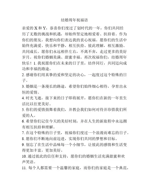 结婚周年祝福语