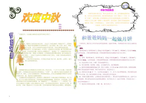 二年级小学生手抄报模板中秋电子小报A3(最新)
