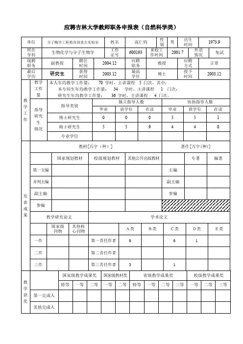 年教师高级职务晋升申报、考核表