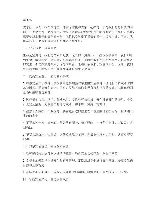 安全戏水演讲稿(3篇)