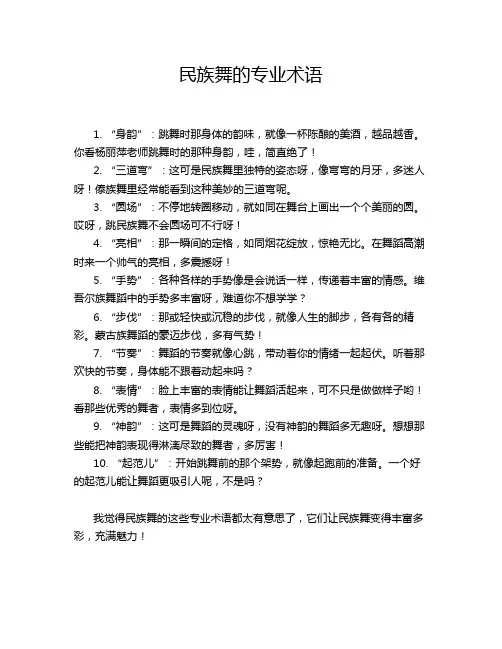 民族舞的专业术语
