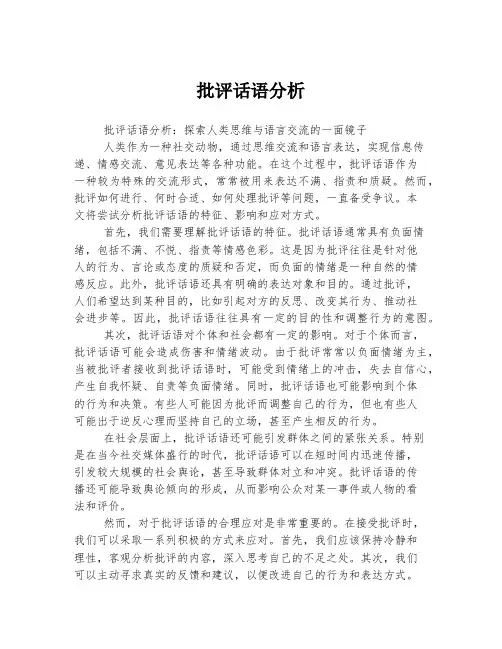 批评话语分析