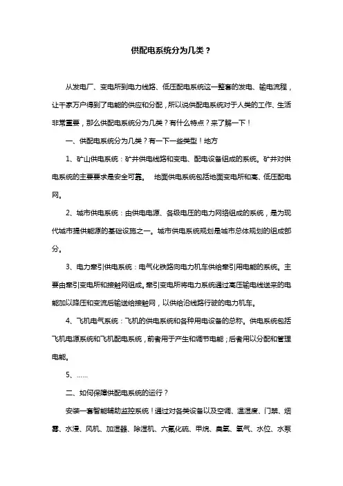 供配电系统分为几类？