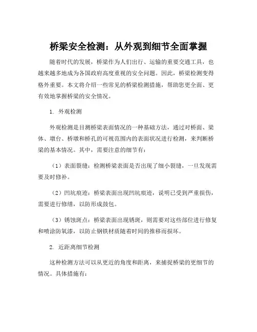 桥梁检测措施