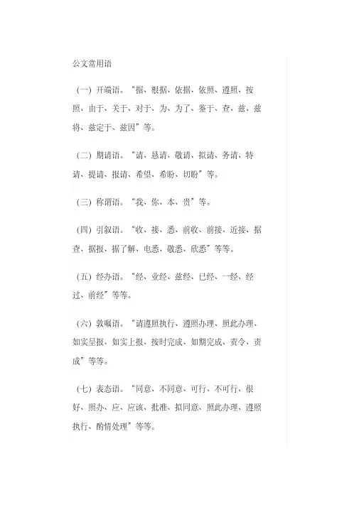 公文常用语