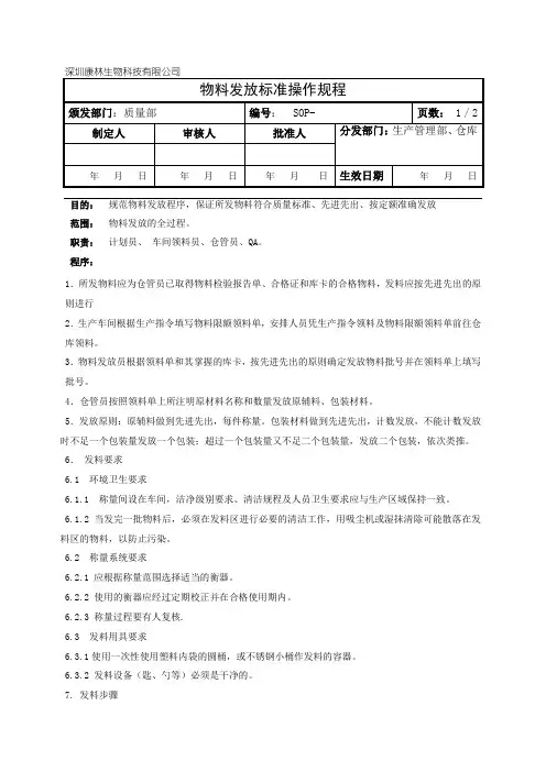 物料发放标准操作规程