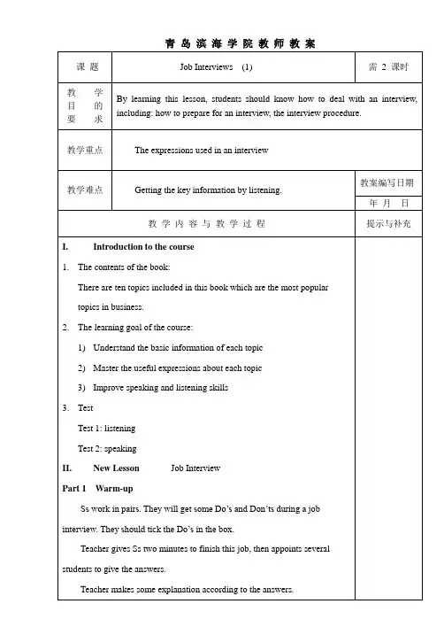 商务英语视听说第一单元教案1