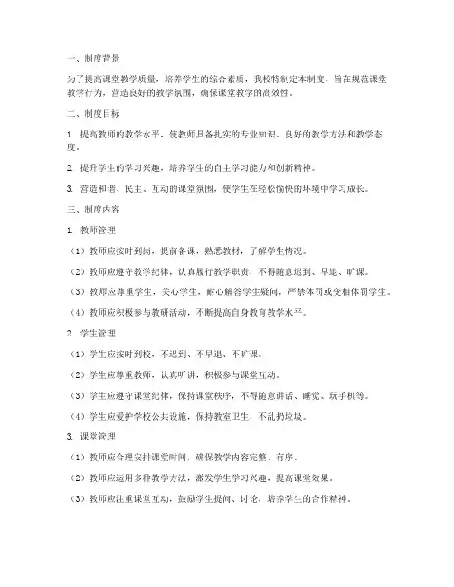 高效课堂学校管理制度