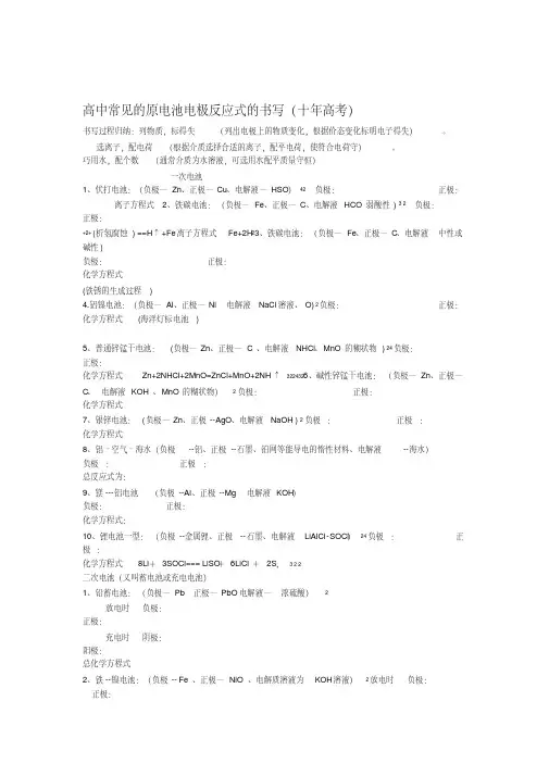 常见电化学方程式总结