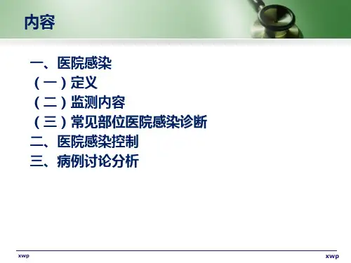 医院感染的诊断与上报及病例分析ppt课件共101页