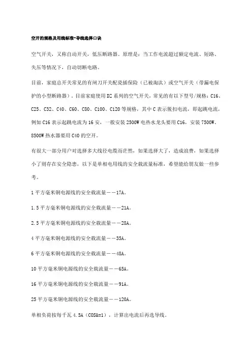 空开的规格及用线标准