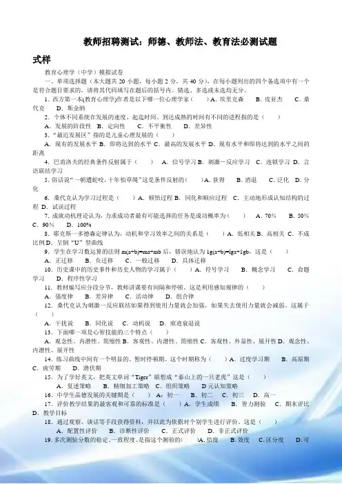 2011教师招聘考试试题及答案