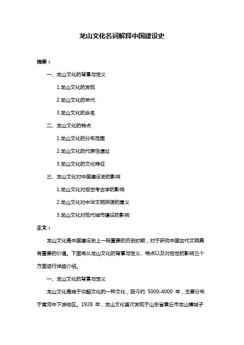 龙山文化名词解释中国建设史