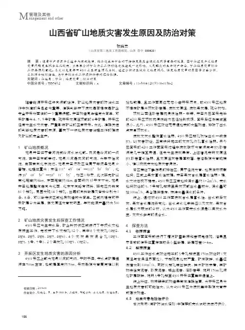 山西省矿山地质灾害发生原因及防治对策