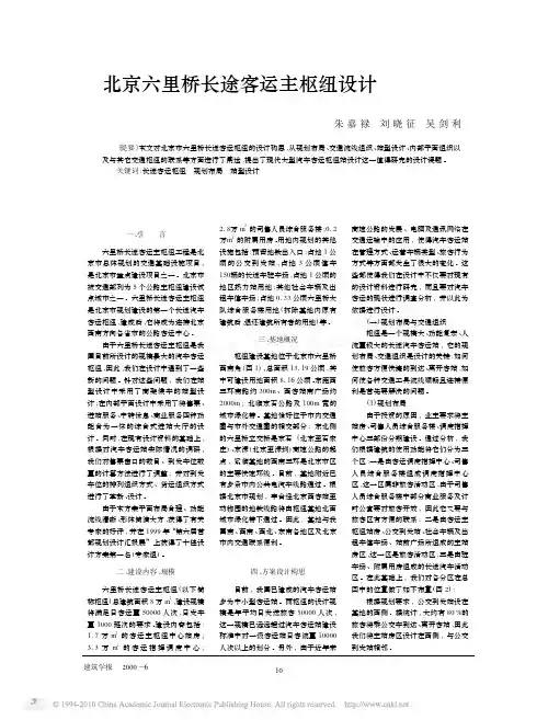 北京六里桥长途客运主枢纽设计