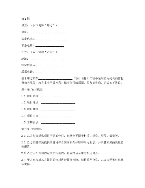 管材工程合作协议书范本(3篇)