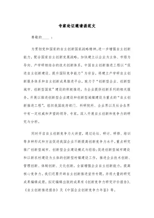 专家论证邀请函范文（2篇）
