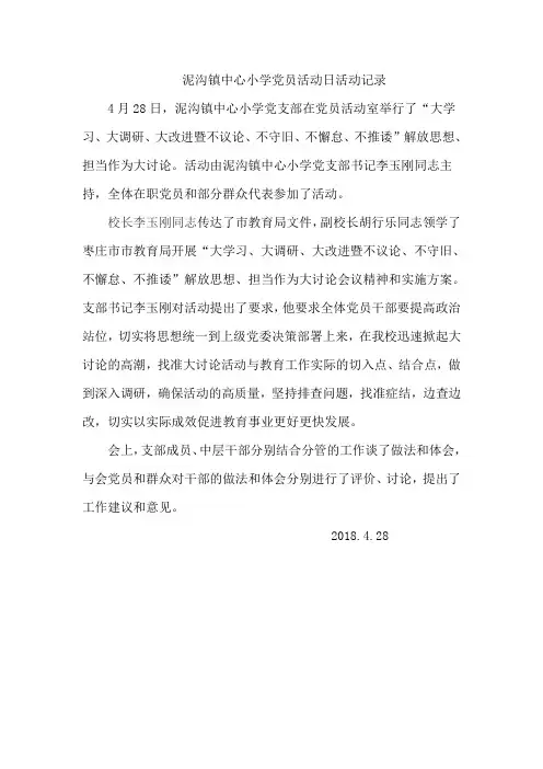 党员活动日记录