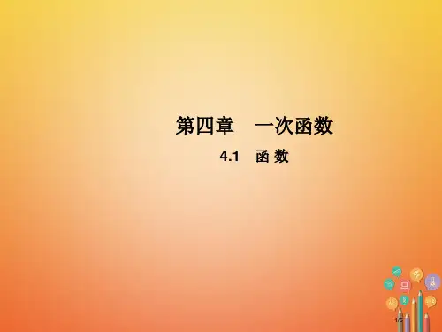 八年级数学上册4.1函数教学全国公开课一等奖百校联赛微课赛课特等奖PPT课件