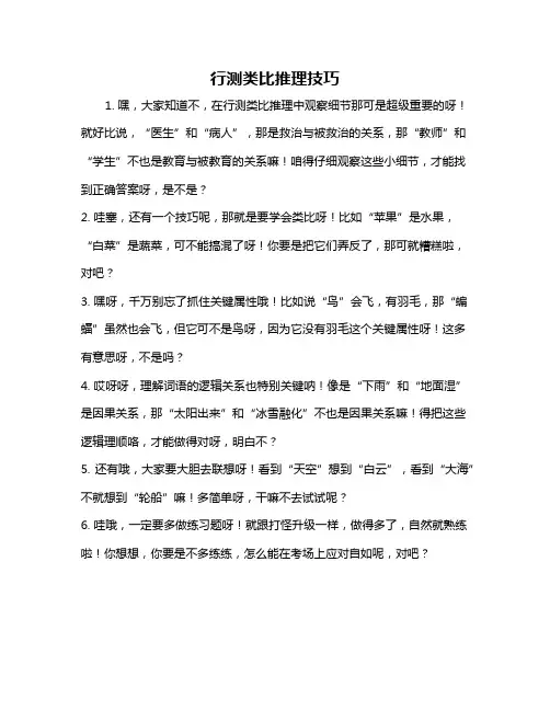 行测类比推理技巧