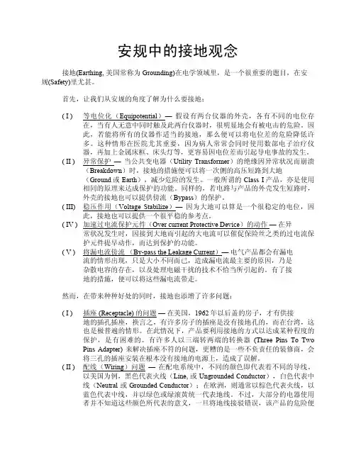 安规中的接地概念