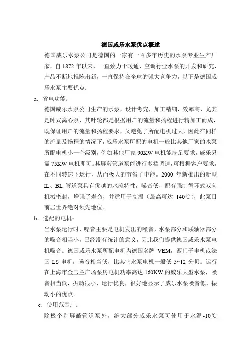 威乐产品详细介绍