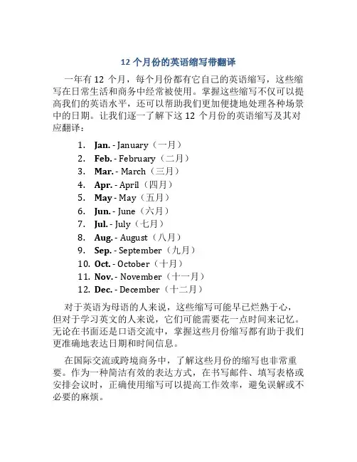 12个月份的英语缩写带翻译