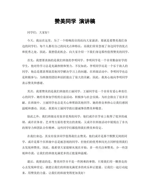 赞美同学 演讲稿