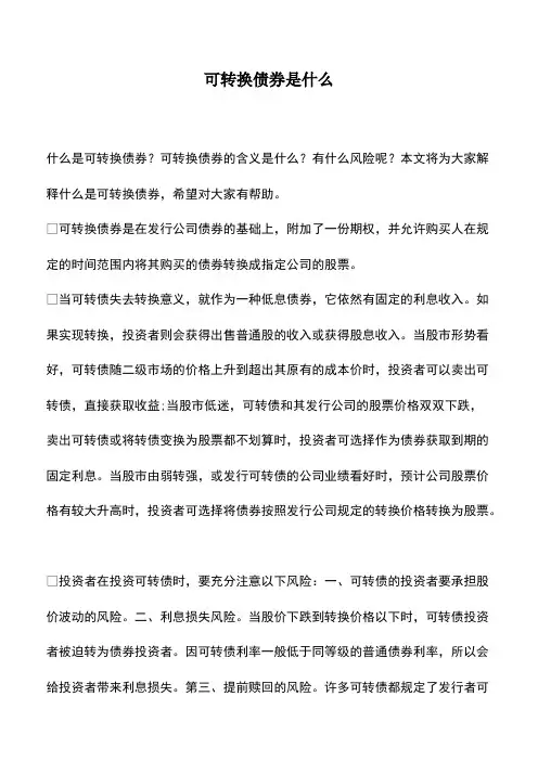 会计实务：可转换债券是什么