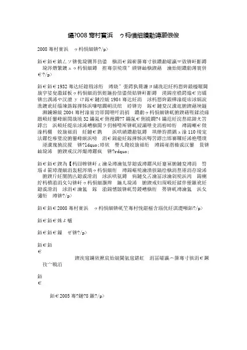致2008年北京奥运会的一封信