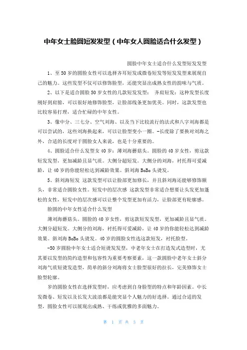 中年女士脸圆短发发型(中年女人圆脸适合什么发型)