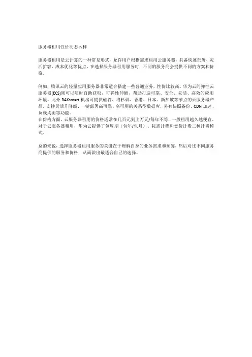 服务器租用性价比怎么样