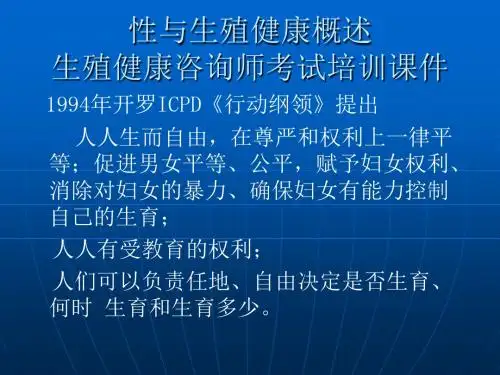 生殖健康咨询师-性与生殖健康综合咨询技巧培训