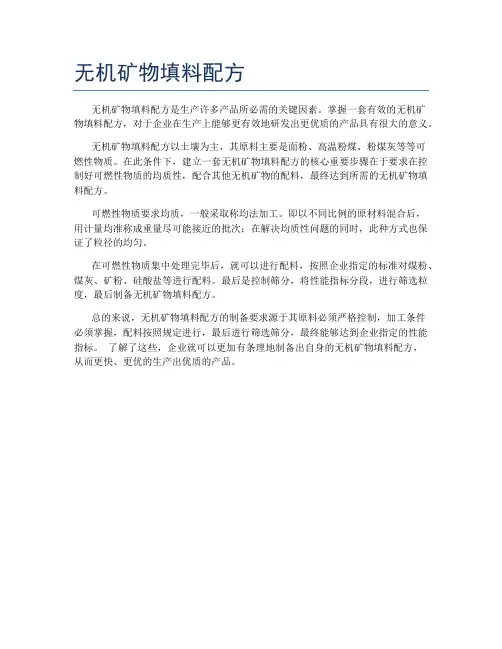 无机矿物填料配方