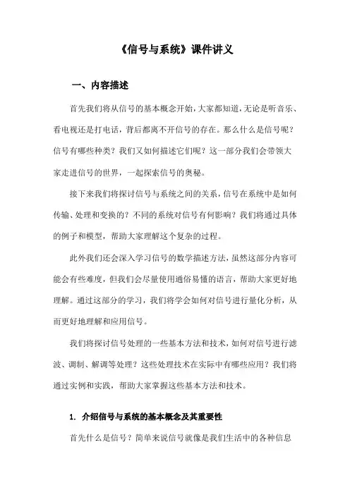 《信号与系统》课件讲义