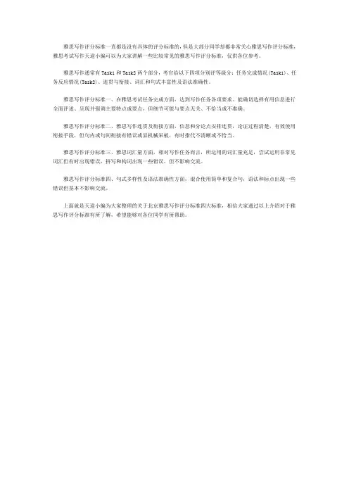 雅思写作四大评分标准