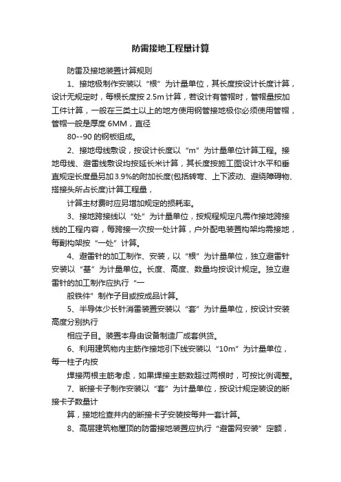 防雷接地工程量计算