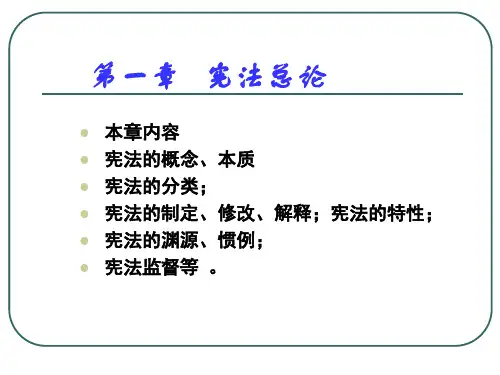 第2篇——宪法的概念、本质、分类