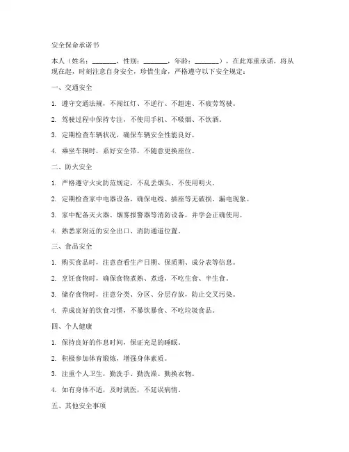 安全保命承诺书
