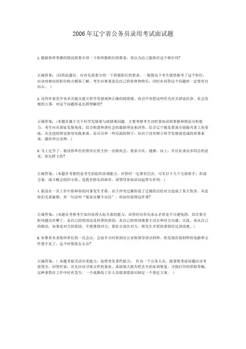  2006年辽宁省公务员录用考试面试题