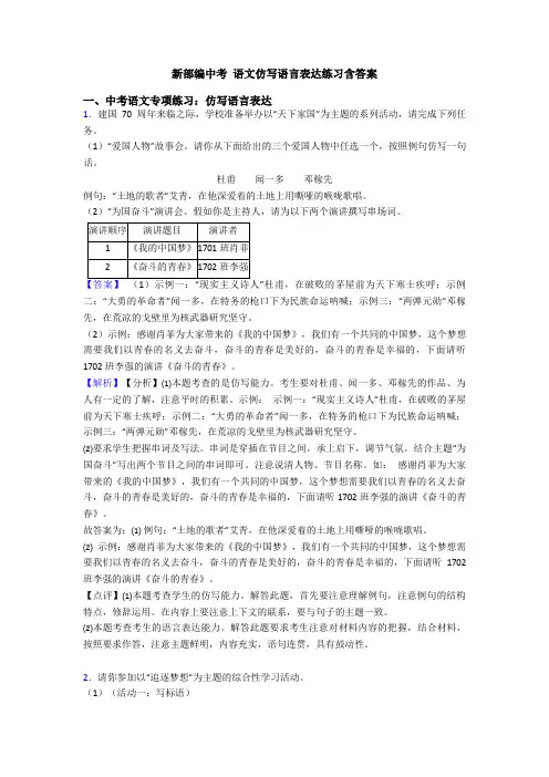 新部编中考 语文仿写语言表达练习含答案