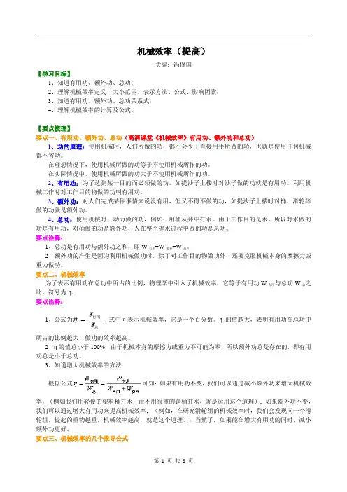 机械效率(提高) 知识讲解