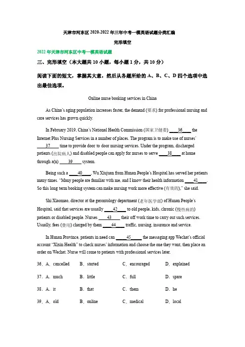 天津市河东区2020-2022年三年中考一模英语试题分类汇编：完形填空(含答案)