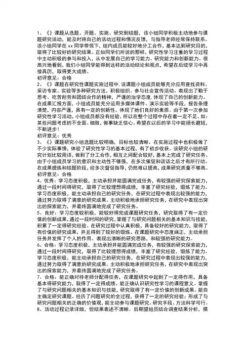 高中研究性课题研究报告评语