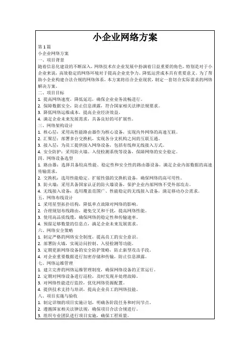 小企业网络方案
