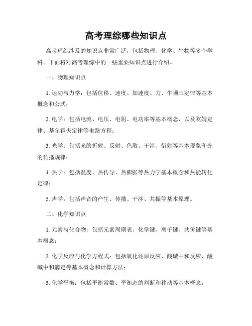 高考理综哪些知识点