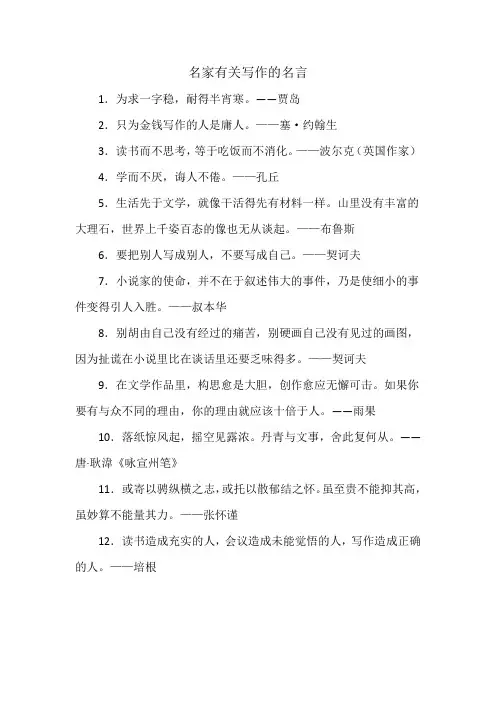 名家有关写作的名言