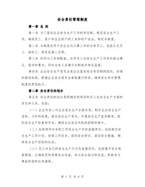 安全责任管理制度（4篇）