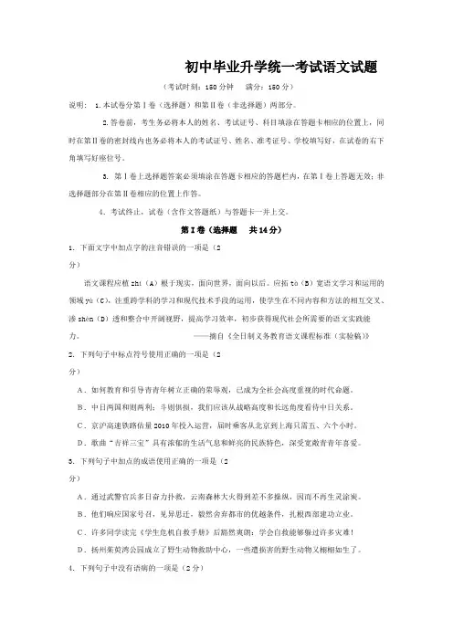 初中毕业升学统一考试语文试题